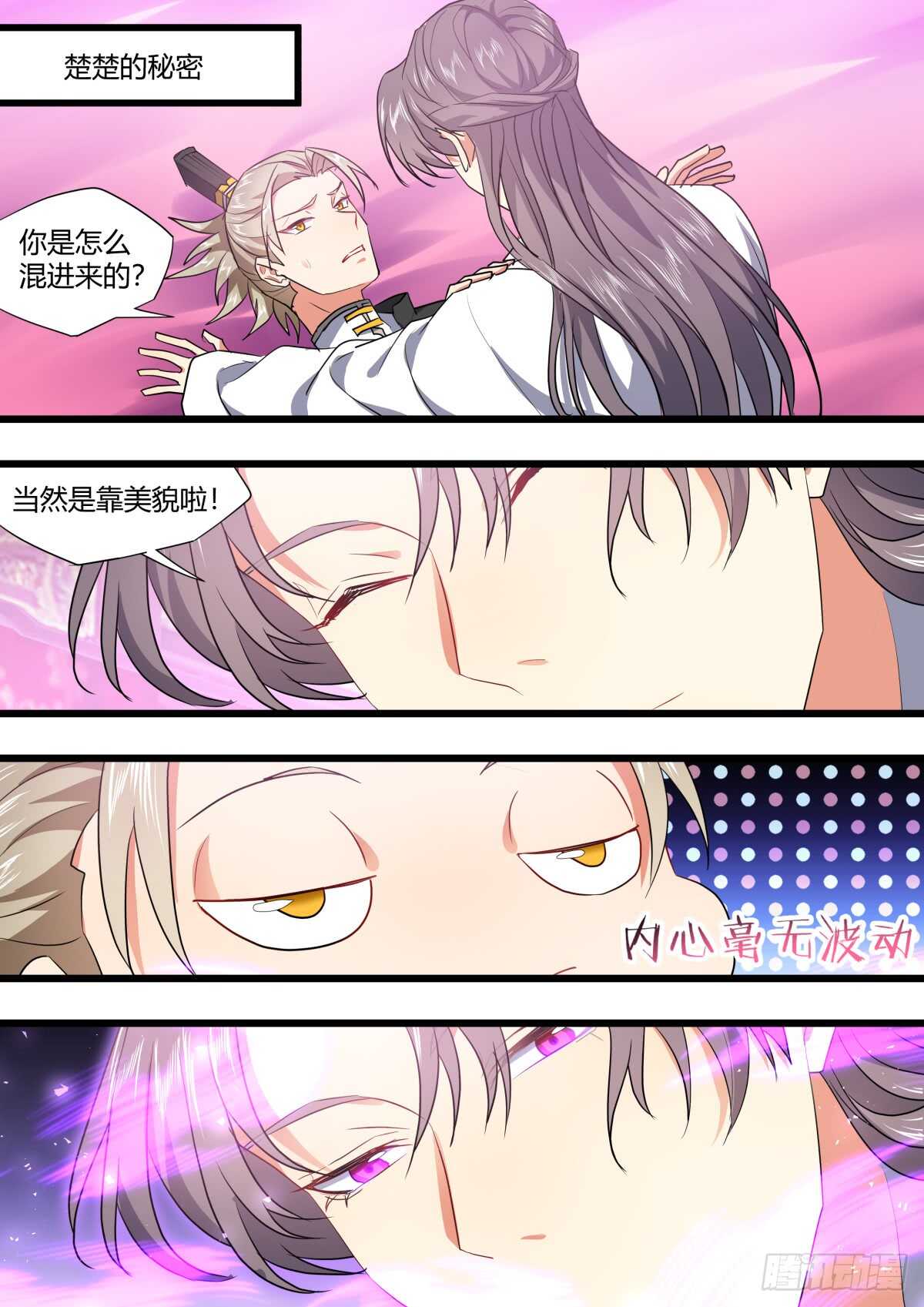 化龙记韩漫全集-第225话 元宵节X龙蛋番外（六）无删减无遮挡章节图片 