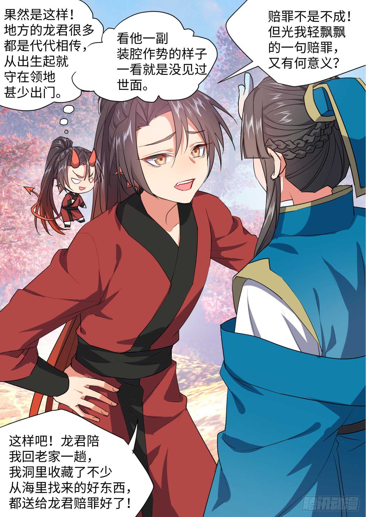 化龙记韩漫全集-第230话 第92章.午夜幽会﹙上﹚无删减无遮挡章节图片 