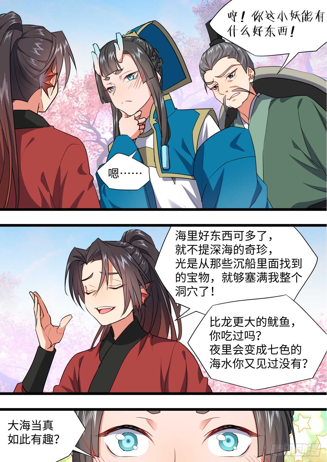 化龙记韩漫全集-第230话 第92章.午夜幽会﹙上﹚无删减无遮挡章节图片 