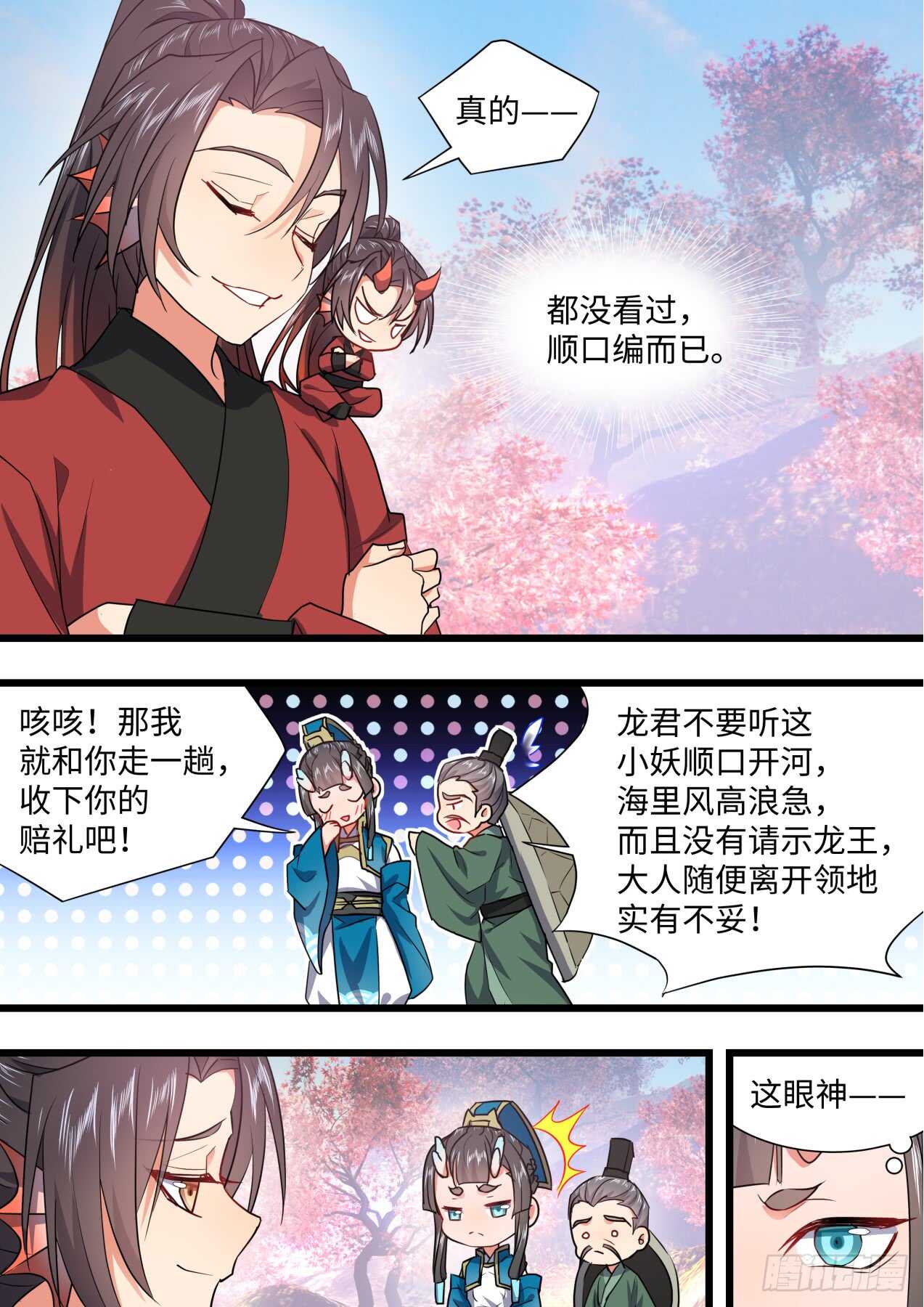 化龙记韩漫全集-第230话 第92章.午夜幽会﹙上﹚无删减无遮挡章节图片 
