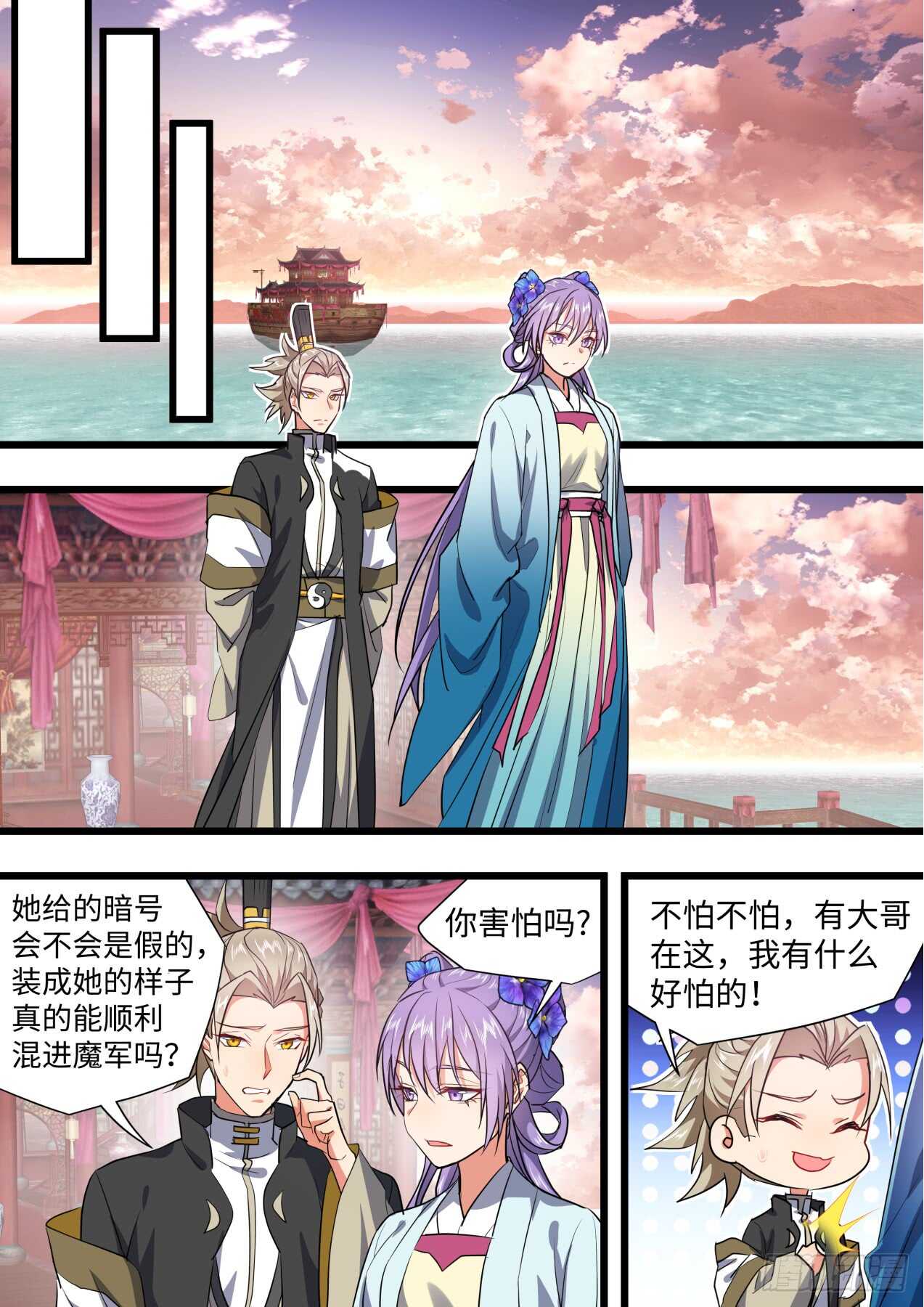 化龙记韩漫全集-第230话 第92章.午夜幽会﹙上﹚无删减无遮挡章节图片 