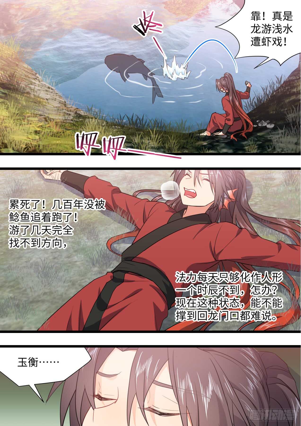 化龙记韩漫全集-第230话 第92章.午夜幽会﹙上﹚无删减无遮挡章节图片 