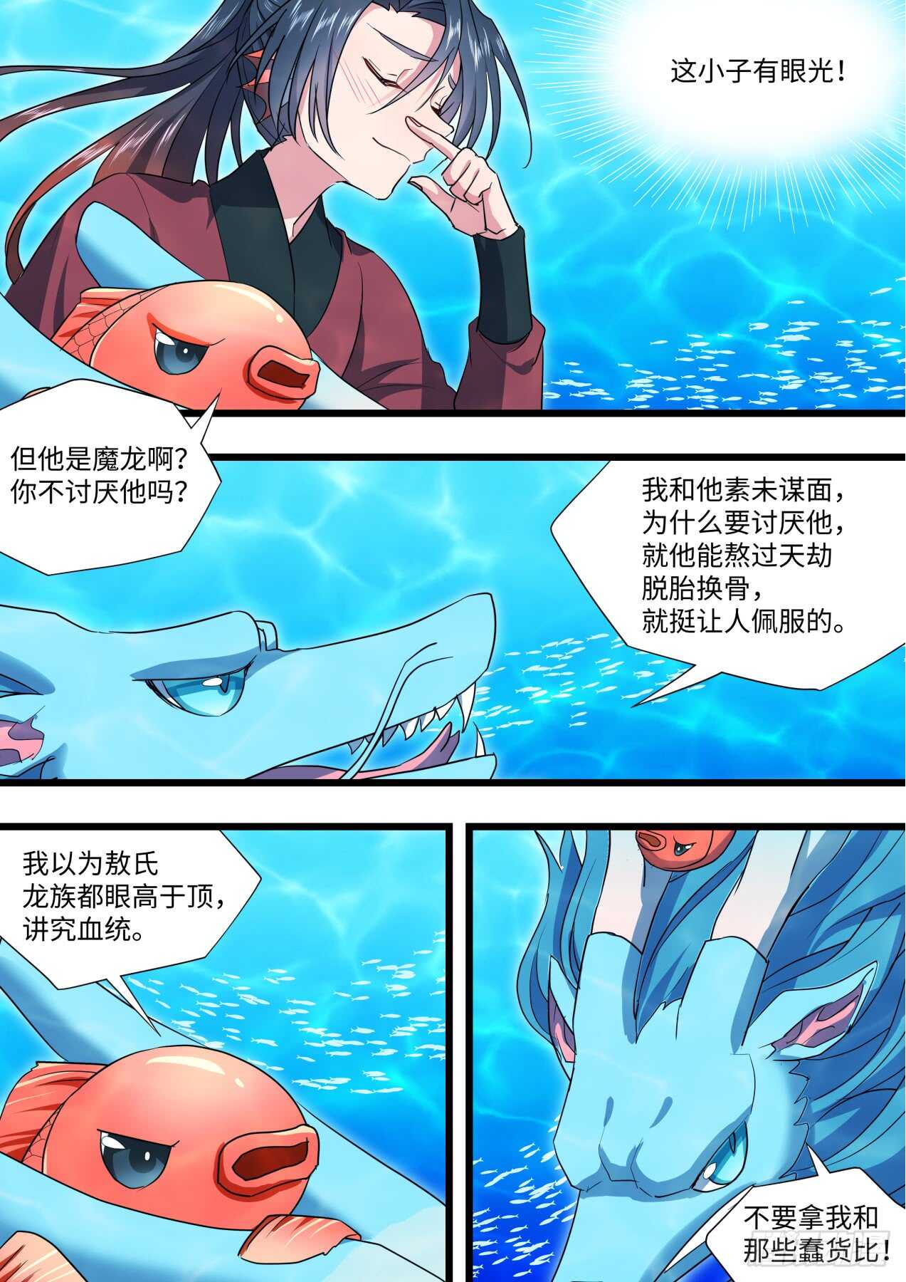 化龙记韩漫全集-第231话 第92章.午夜幽会﹙下﹚无删减无遮挡章节图片 