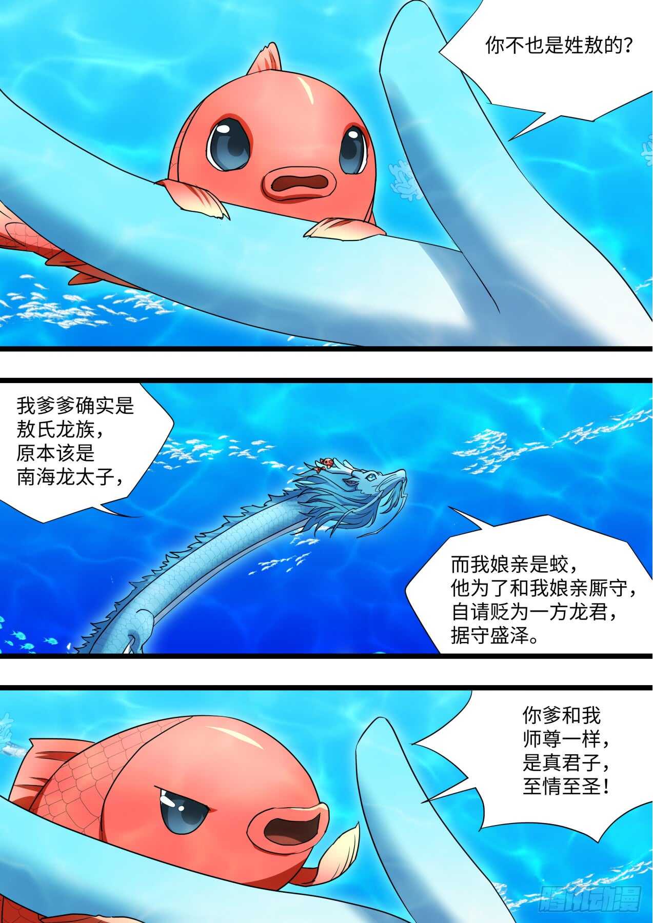 化龙记韩漫全集-第231话 第92章.午夜幽会﹙下﹚无删减无遮挡章节图片 