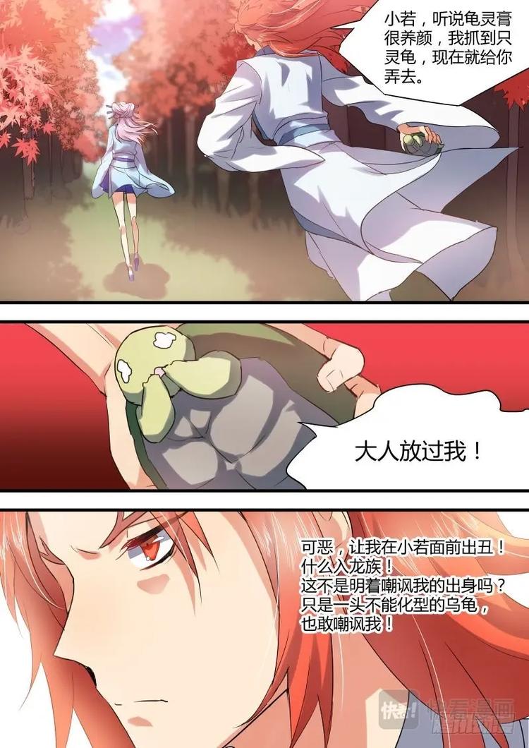 化龙记韩漫全集-第24话 第十四章 是非对错﹙上﹚无删减无遮挡章节图片 
