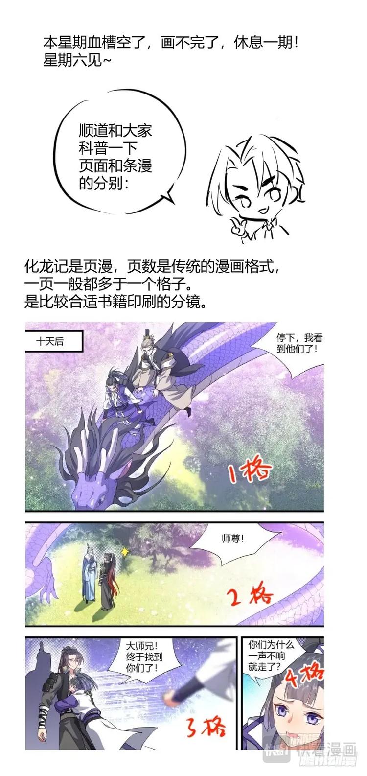 化龙记韩漫全集-第232话 评论有奖活动+请假条无删减无遮挡章节图片 