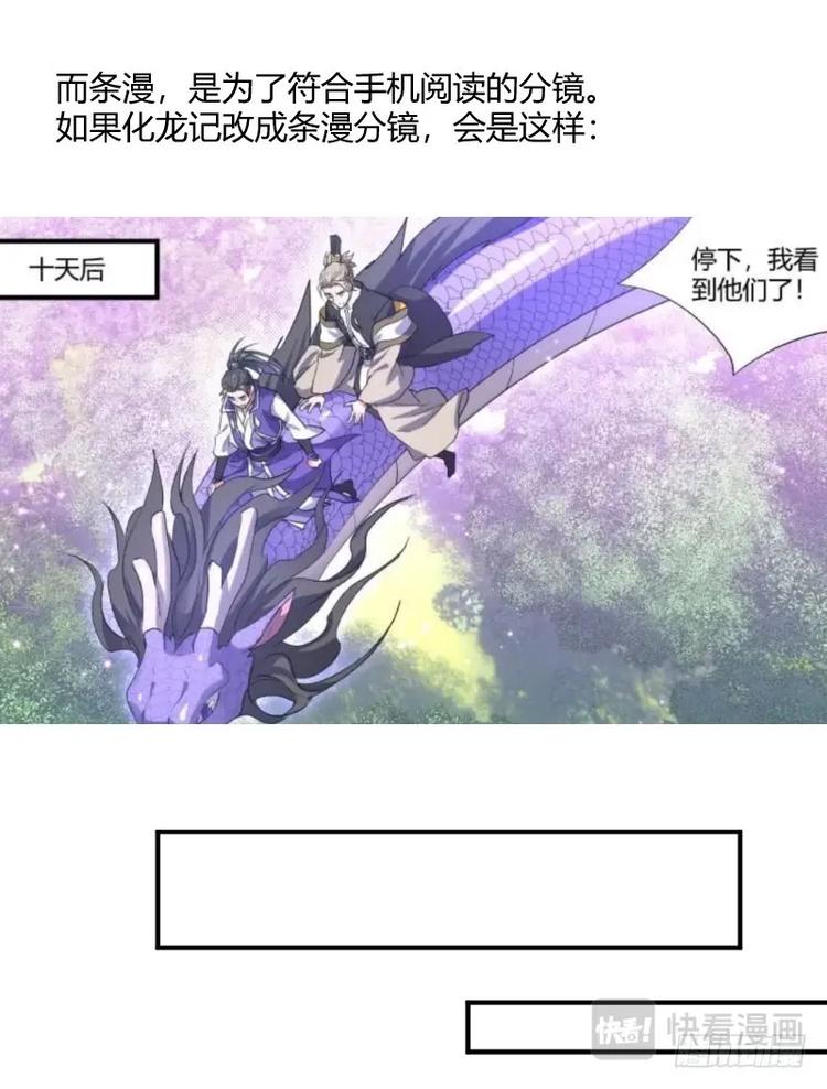 化龙记韩漫全集-第232话 评论有奖活动+请假条无删减无遮挡章节图片 