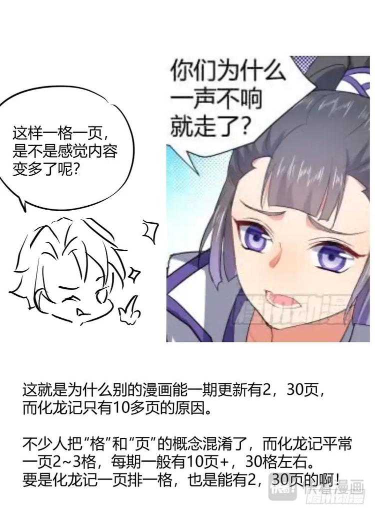 化龙记韩漫全集-第232话 评论有奖活动+请假条无删减无遮挡章节图片 