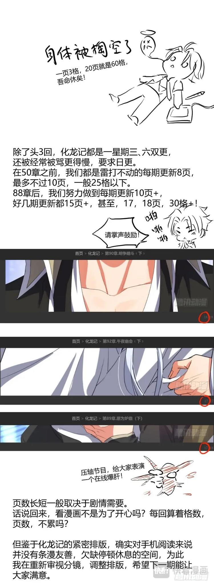 化龙记韩漫全集-第232话 评论有奖活动+请假条无删减无遮挡章节图片 