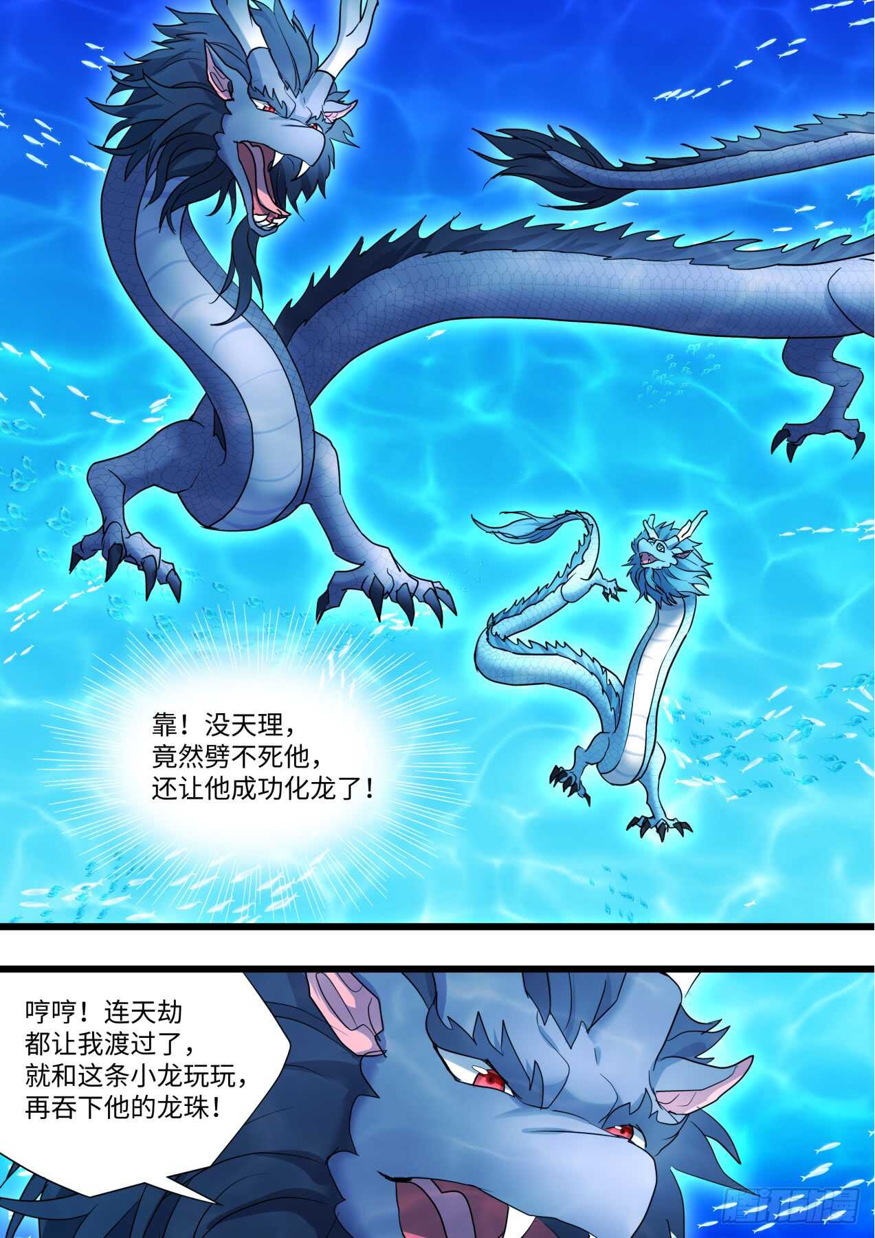化龙记韩漫全集-第234话 第93章.久别重逢﹙下﹚无删减无遮挡章节图片 
