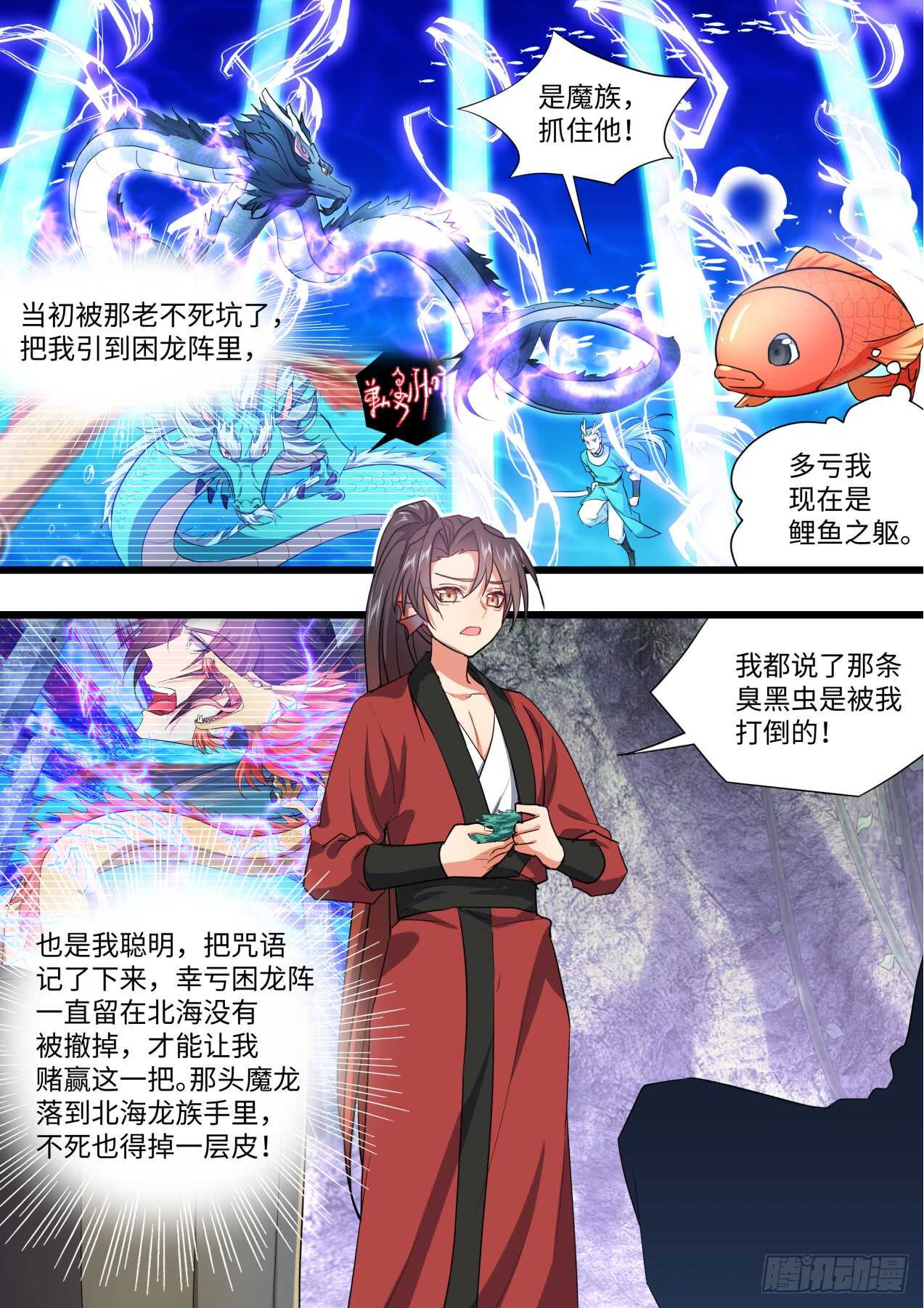 化龙记韩漫全集-第235话 第94章.引蛇出洞﹙上﹚无删减无遮挡章节图片 