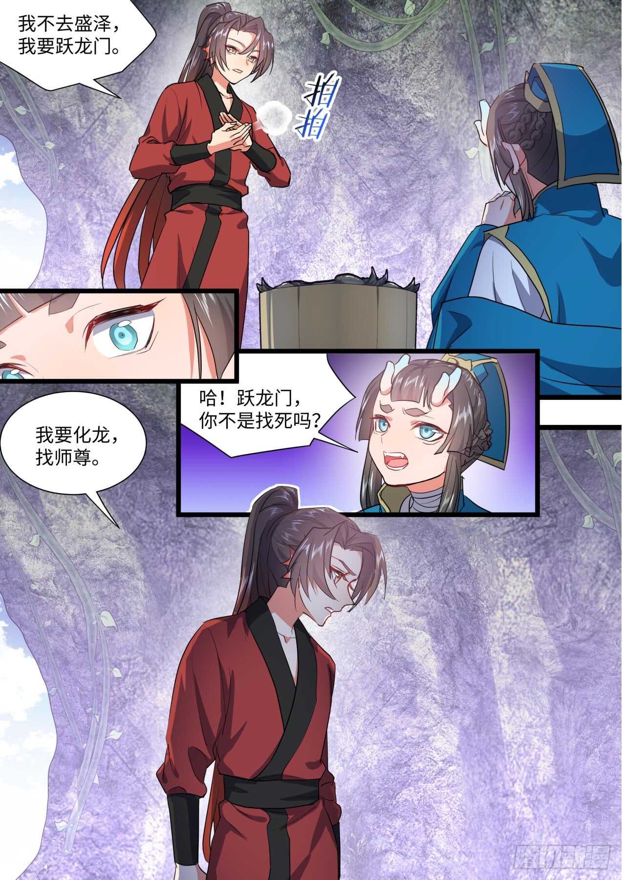 化龙记韩漫全集-第235话 第94章.引蛇出洞﹙上﹚无删减无遮挡章节图片 