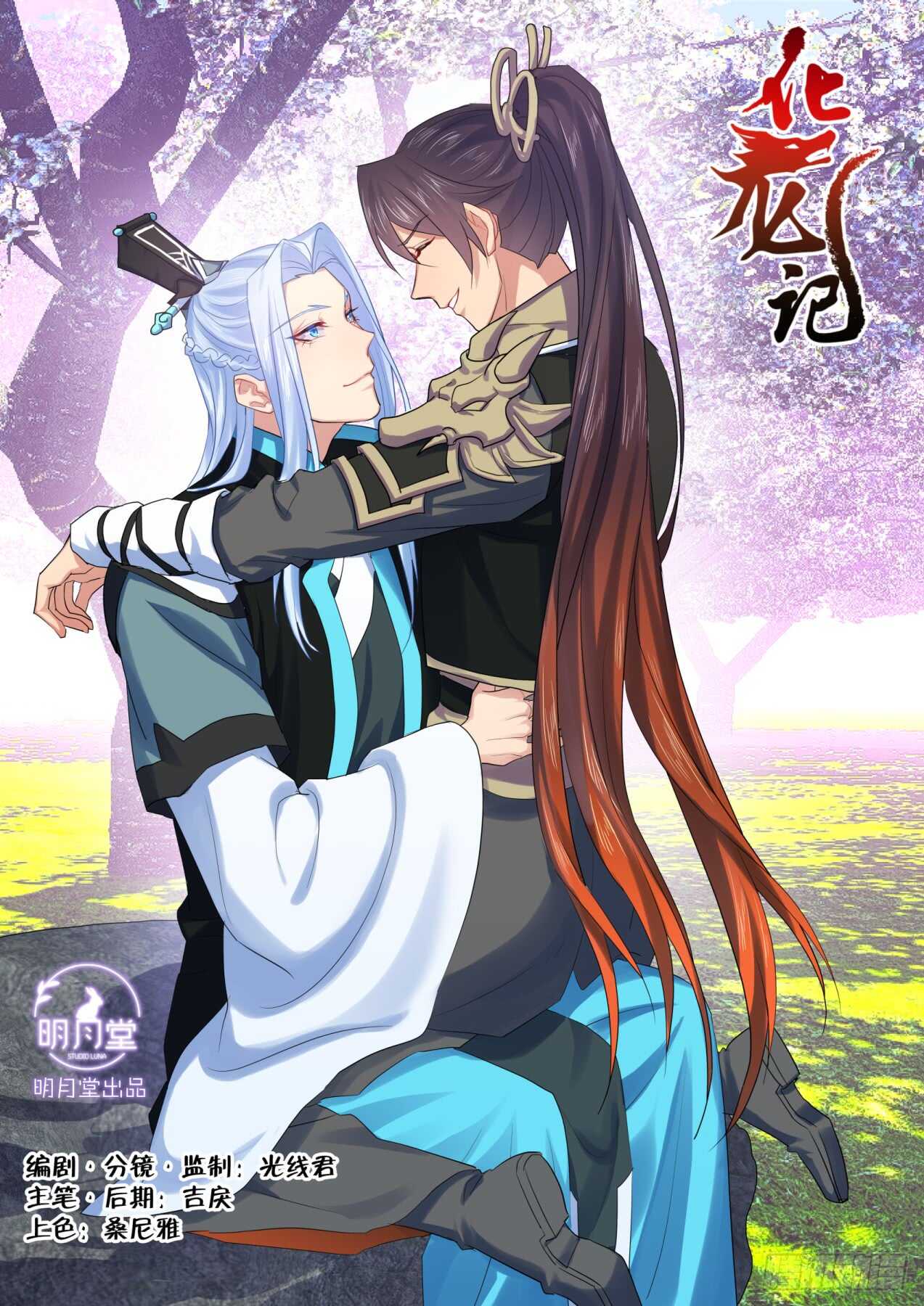 化龙记韩漫全集-第236话 第94章.引蛇出洞﹙下﹚无删减无遮挡章节图片 
