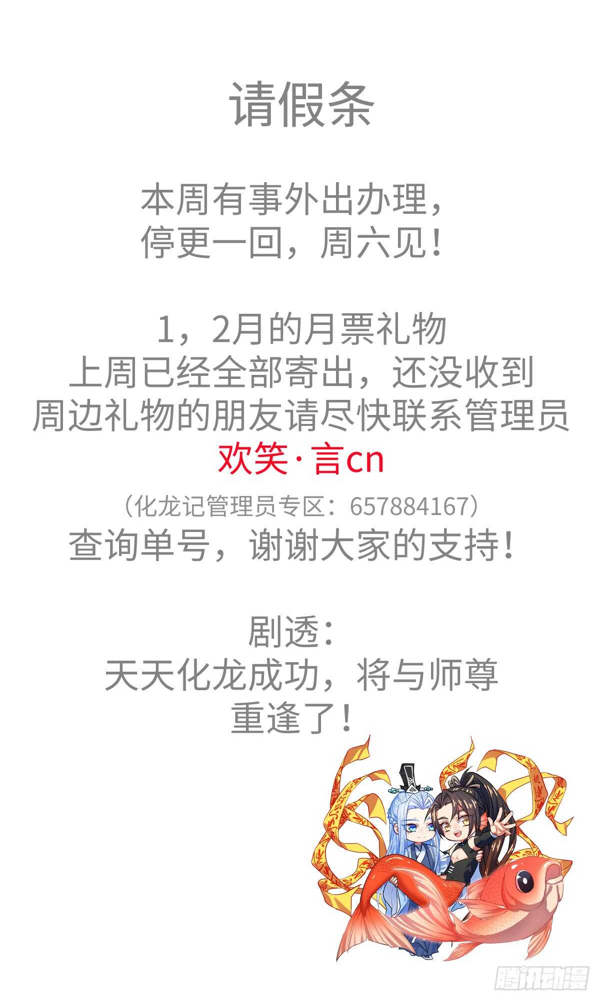 化龙记韩漫全集-第237话 第95章.宣示主权﹙上﹚无删减无遮挡章节图片 