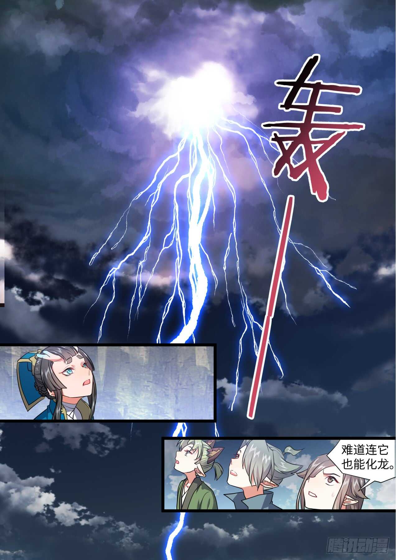 化龙记韩漫全集-第238话 第95章.宣示主权﹙下﹚无删减无遮挡章节图片 