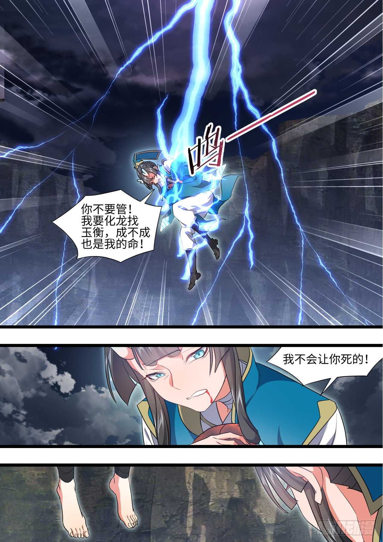 化龙记韩漫全集-第238话 第95章.宣示主权﹙下﹚无删减无遮挡章节图片 