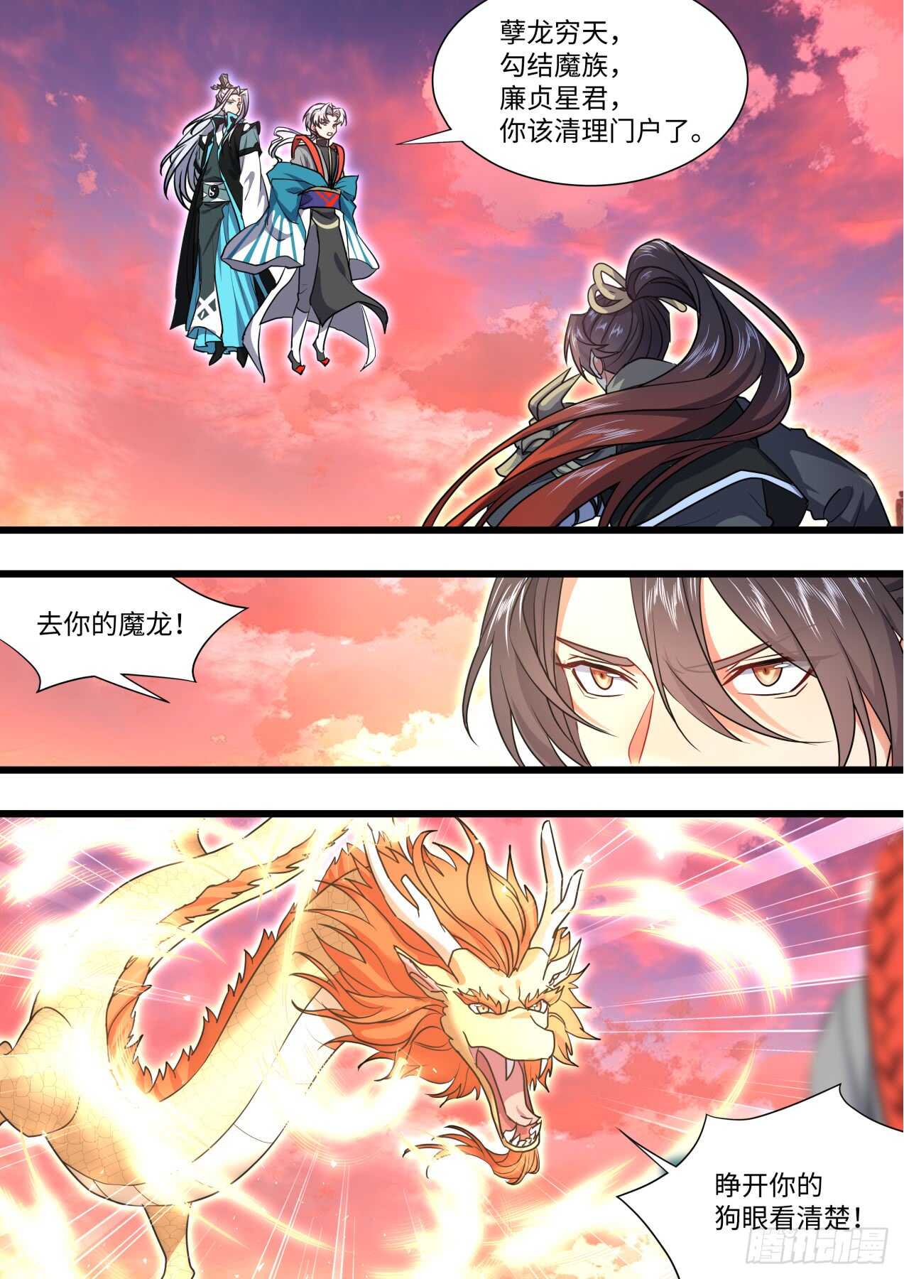 化龙记韩漫全集-第239话 第96章.动之以情﹙上﹚无删减无遮挡章节图片 