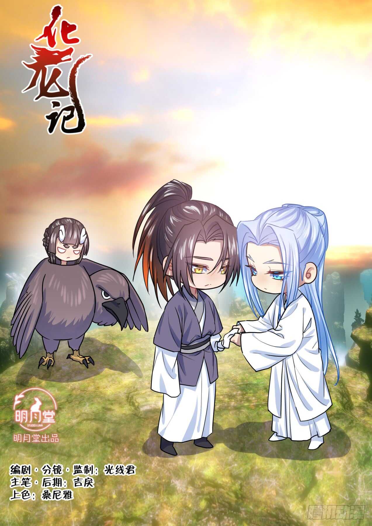 化龙记韩漫全集-第241话 第96章.动之以情﹙下﹚无删减无遮挡章节图片 