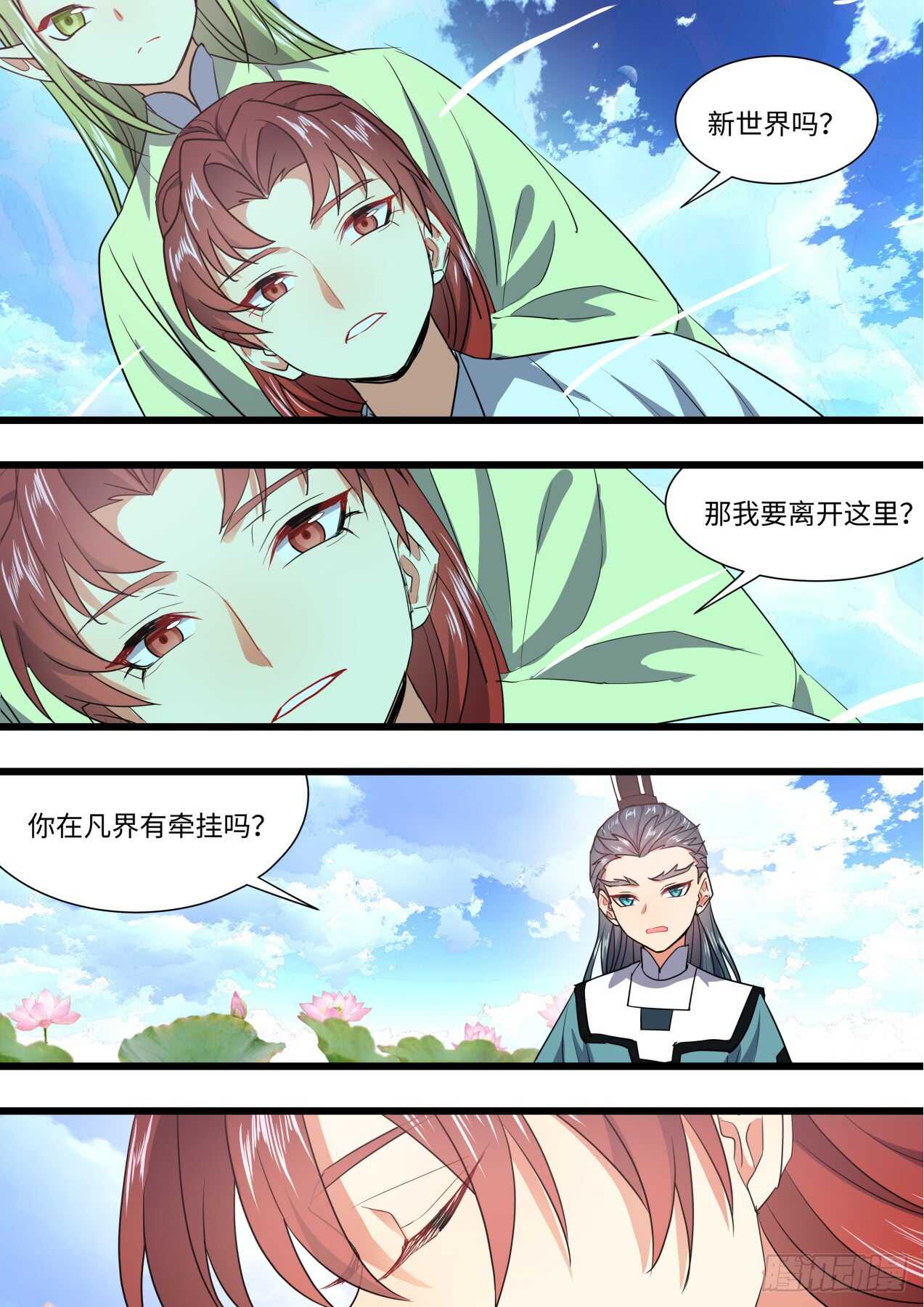 化龙记韩漫全集-第241话 第96章.动之以情﹙下﹚无删减无遮挡章节图片 