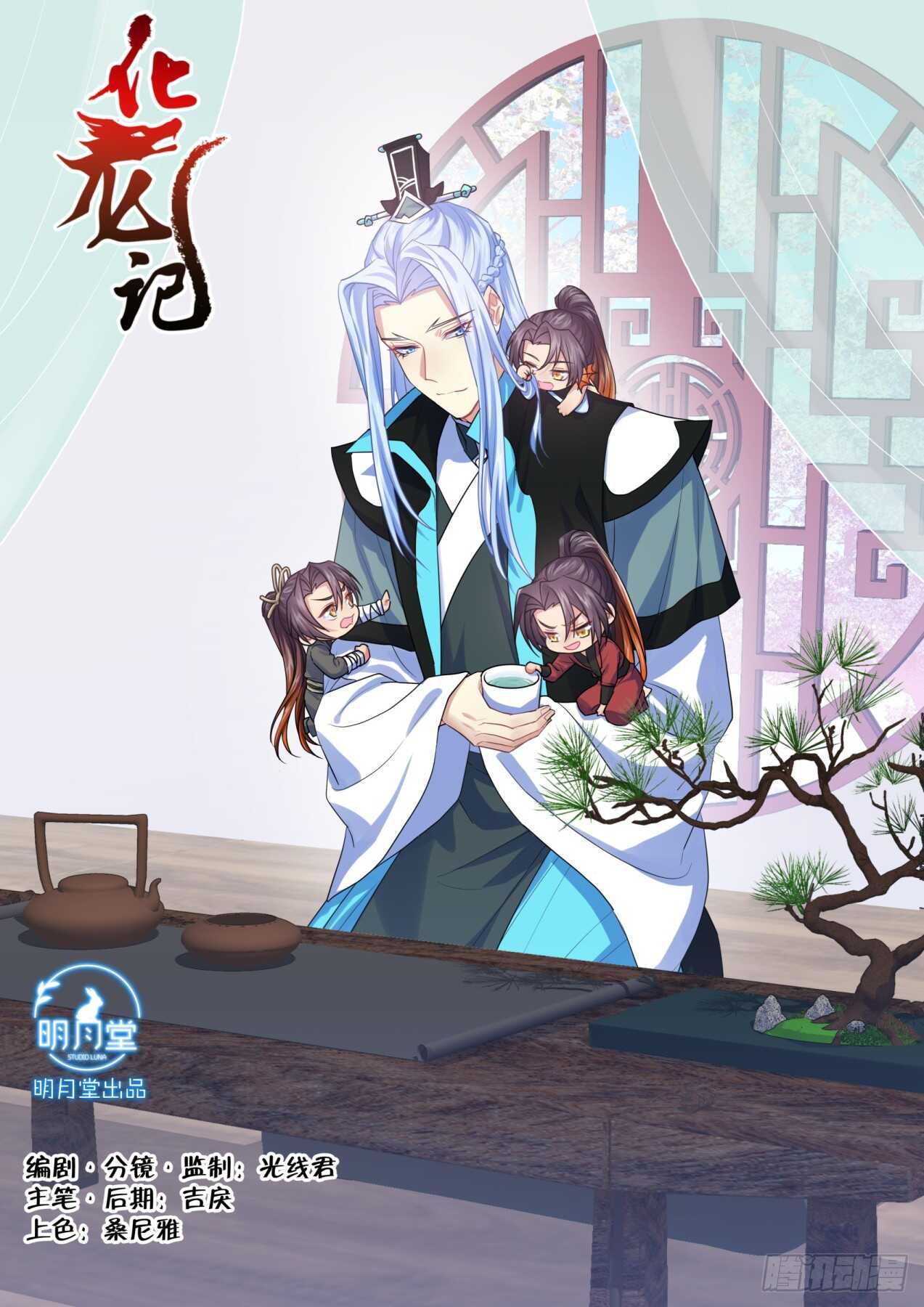 化龙记韩漫全集-第243话 第97章.情潮入侵﹙下﹚无删减无遮挡章节图片 