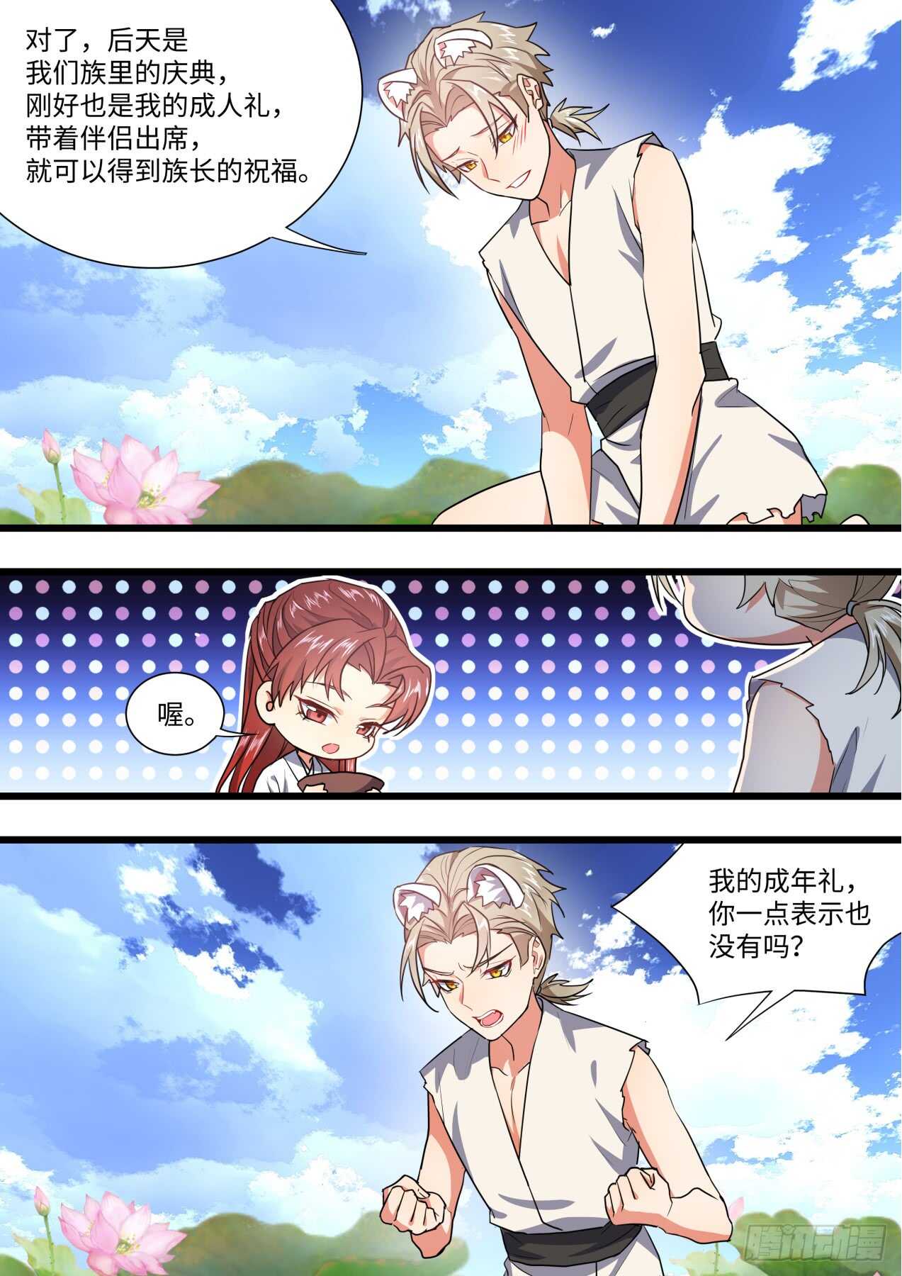 化龙记韩漫全集-第243话 第97章.情潮入侵﹙下﹚无删减无遮挡章节图片 
