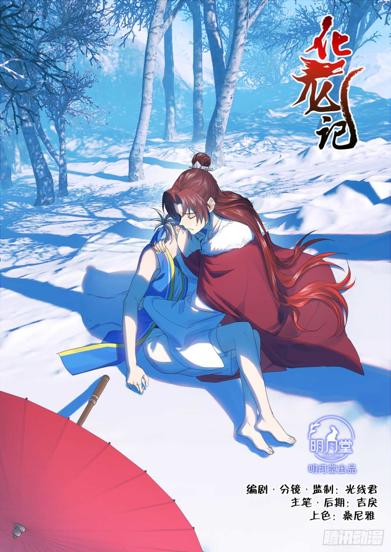 化龙记韩漫全集-第246话 第99章.大喜之日﹙上﹚无删减无遮挡章节图片 