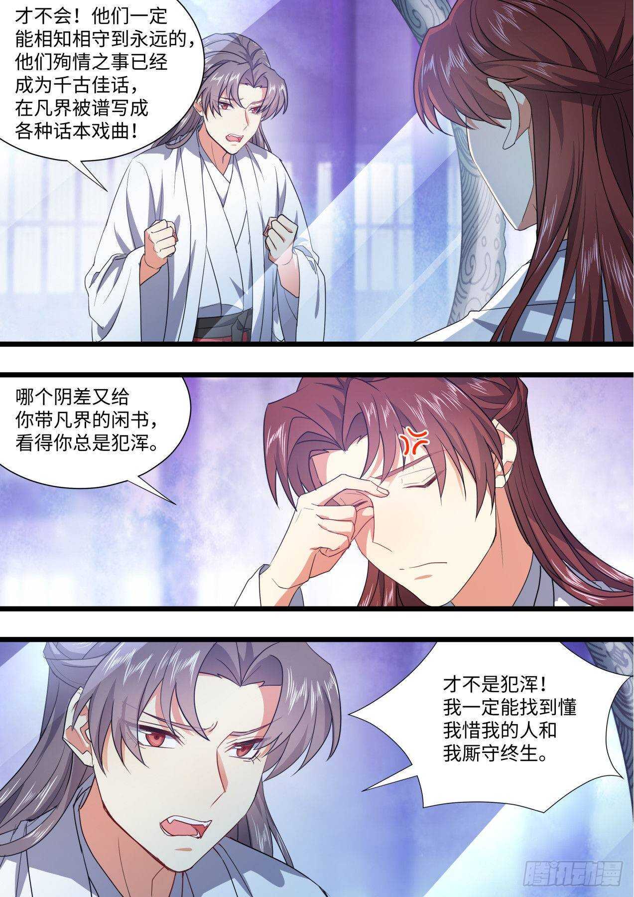 化龙记韩漫全集-第247话 第99章.大喜之日﹙下﹚无删减无遮挡章节图片 