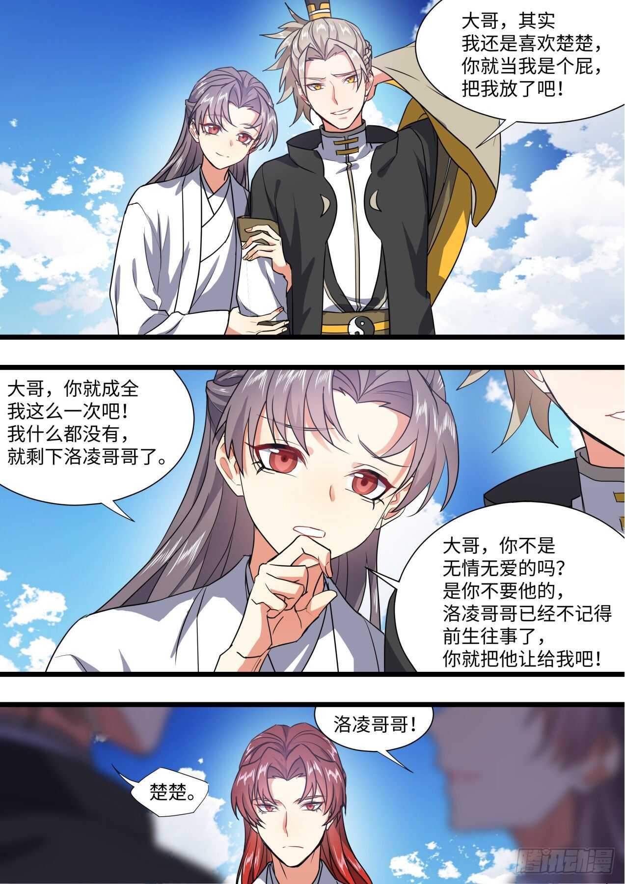 化龙记韩漫全集-第247话 第99章.大喜之日﹙下﹚无删减无遮挡章节图片 