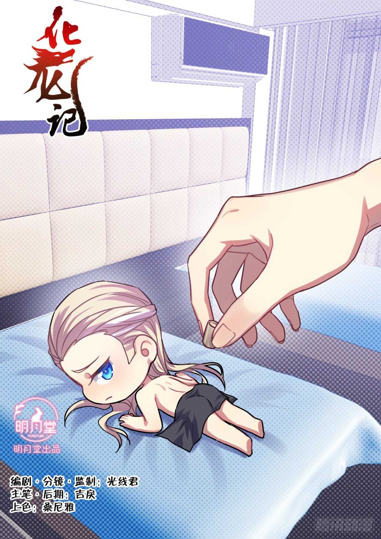 化龙记韩漫全集-第248话 第100章.任性一回﹙上﹚无删减无遮挡章节图片 
