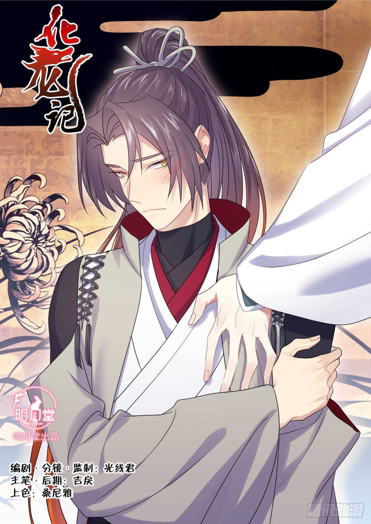 化龙记韩漫全集-第249话 第100章.任性一回﹙下﹚无删减无遮挡章节图片 