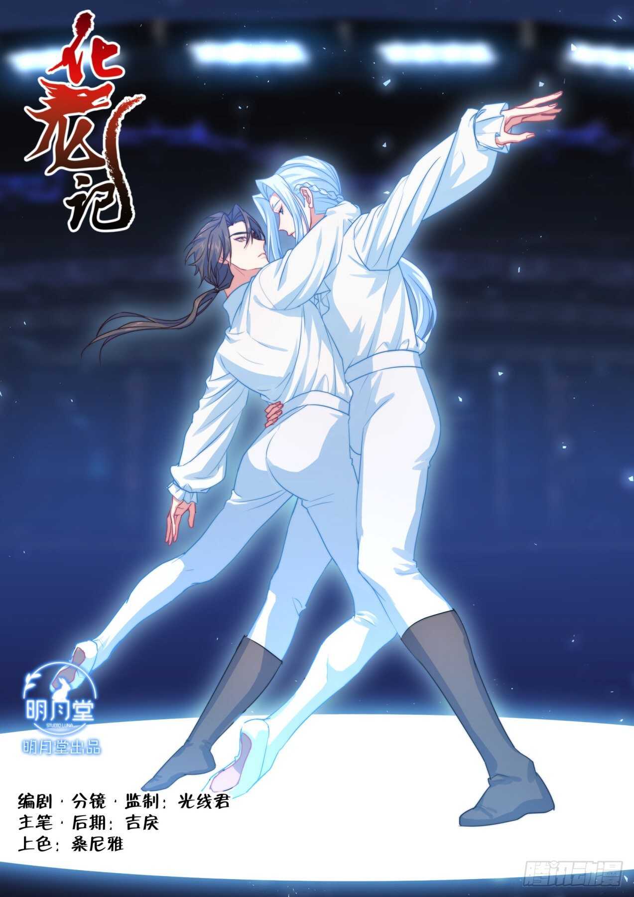 化龙记韩漫全集-第250话 孵蛋记（一）无删减无遮挡章节图片 