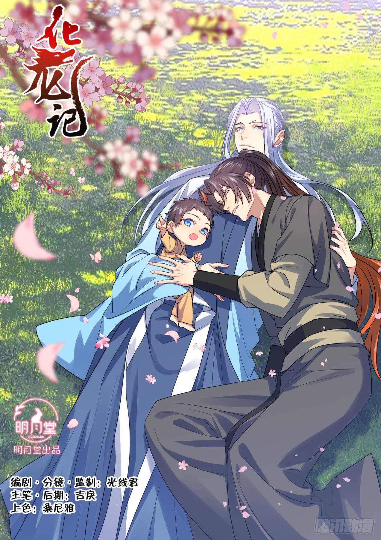 化龙记韩漫全集-第251话 孵蛋记（二）无删减无遮挡章节图片 