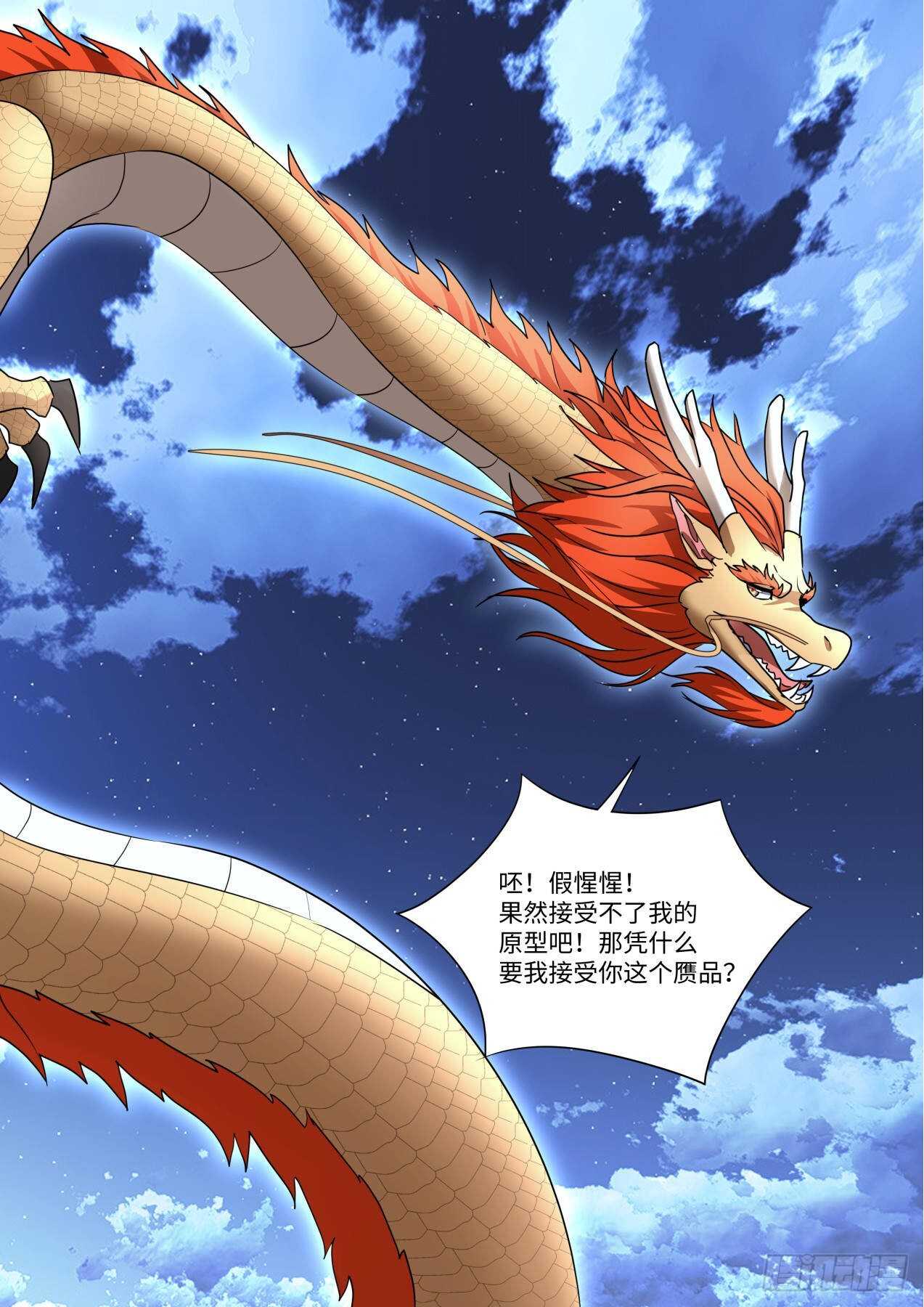 化龙记韩漫全集-第251话 孵蛋记（二）无删减无遮挡章节图片 
