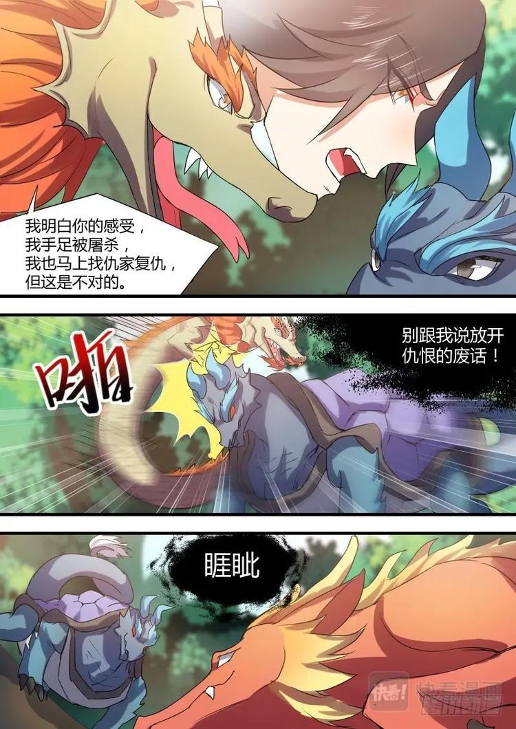 化龙记韩漫全集-第26话 第十五章 君子报仇﹙上﹚无删减无遮挡章节图片 