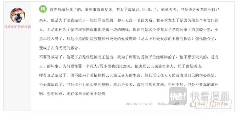 化龙记韩漫全集-第264话 请假条+精华评论无删减无遮挡章节图片 