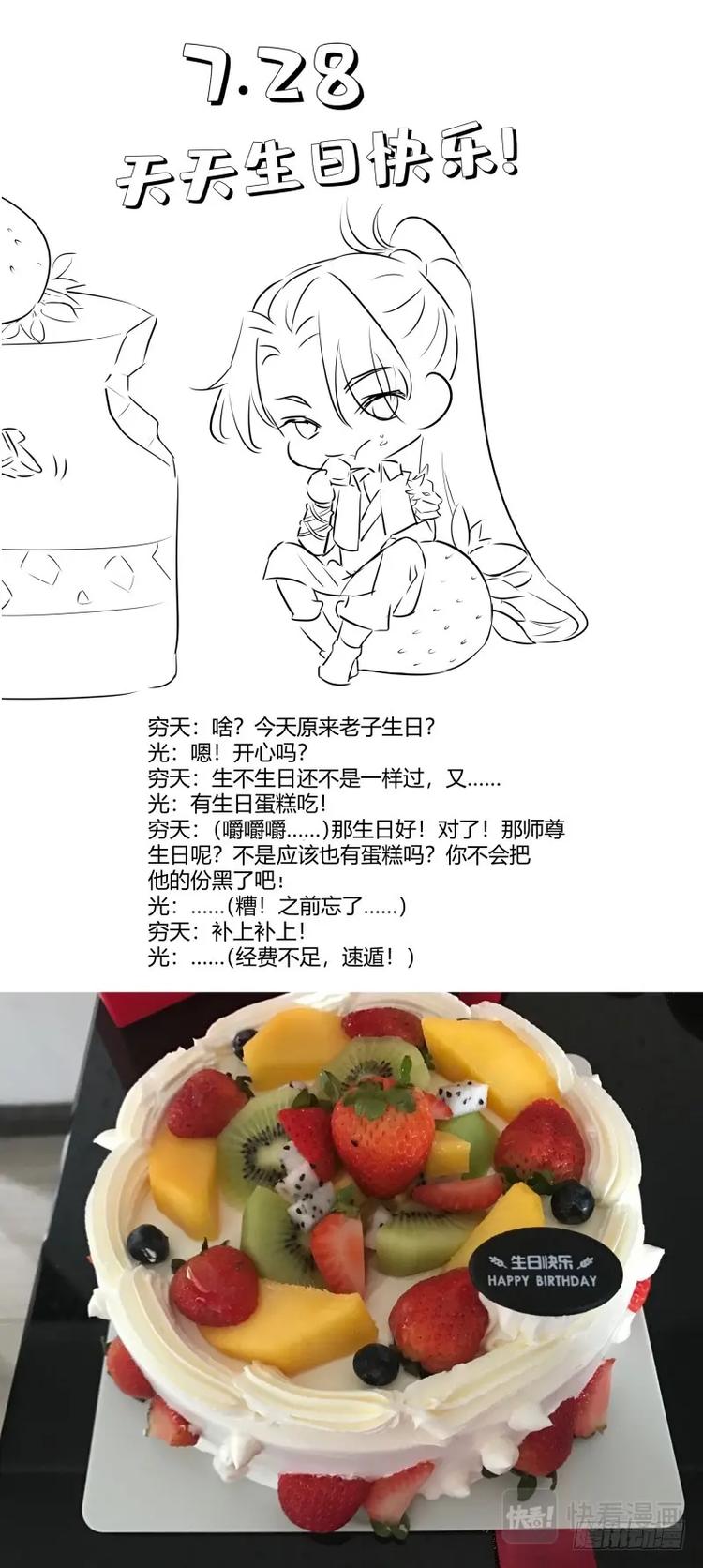 化龙记韩漫全集-第268话 天天生日快乐！无删减无遮挡章节图片 