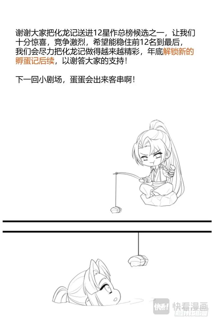 化龙记韩漫全集-第275话 即将解锁孵蛋记后续！无删减无遮挡章节图片 