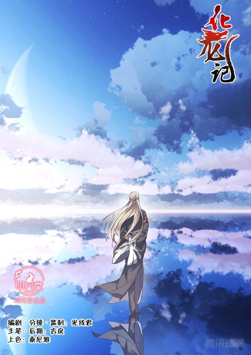 化龙记韩漫全集-第105章.兄弟之情﹙下﹚无删减无遮挡章节图片 