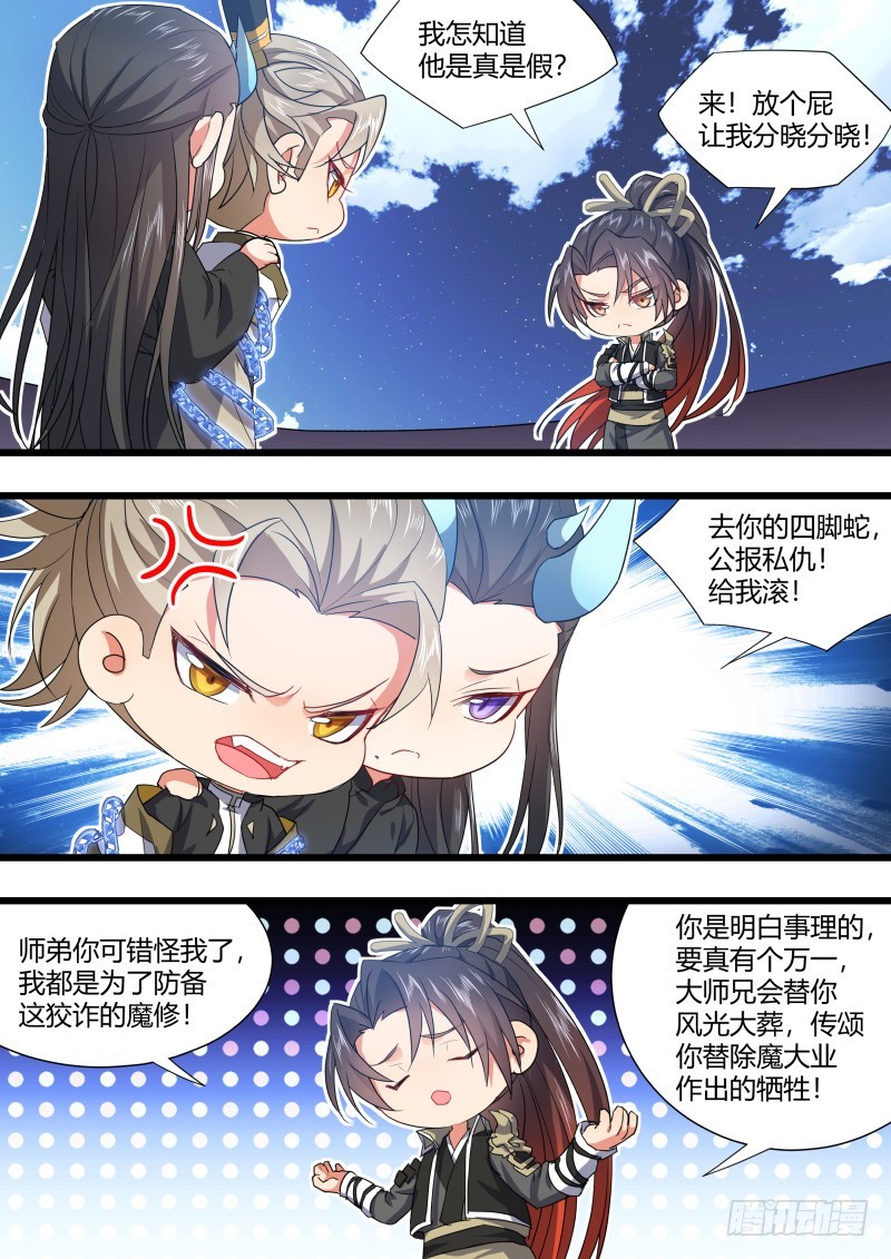 化龙记韩漫全集-第105章.兄弟之情﹙下﹚无删减无遮挡章节图片 