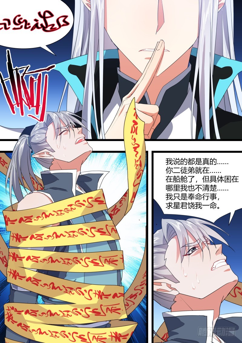 化龙记韩漫全集-第105章.兄弟之情﹙下﹚无删减无遮挡章节图片 