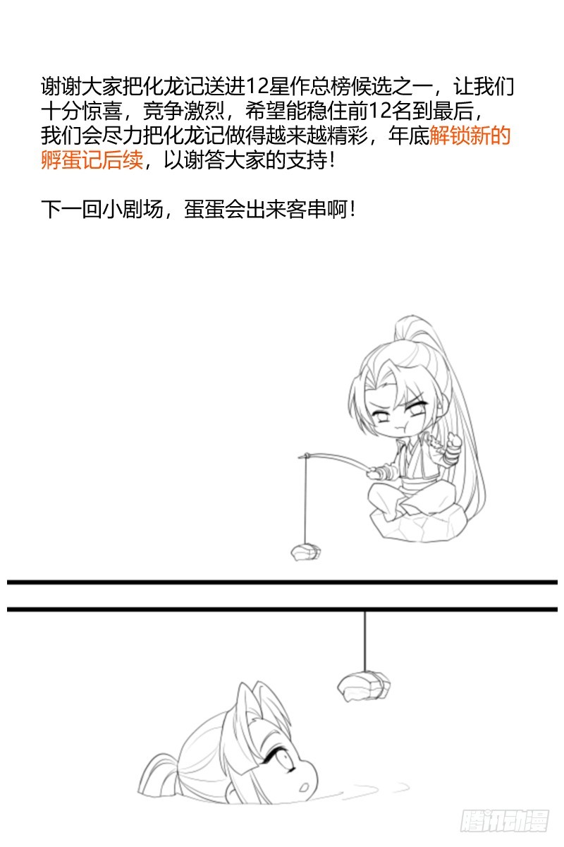 化龙记韩漫全集-即将解锁孵蛋记后续！无删减无遮挡章节图片 