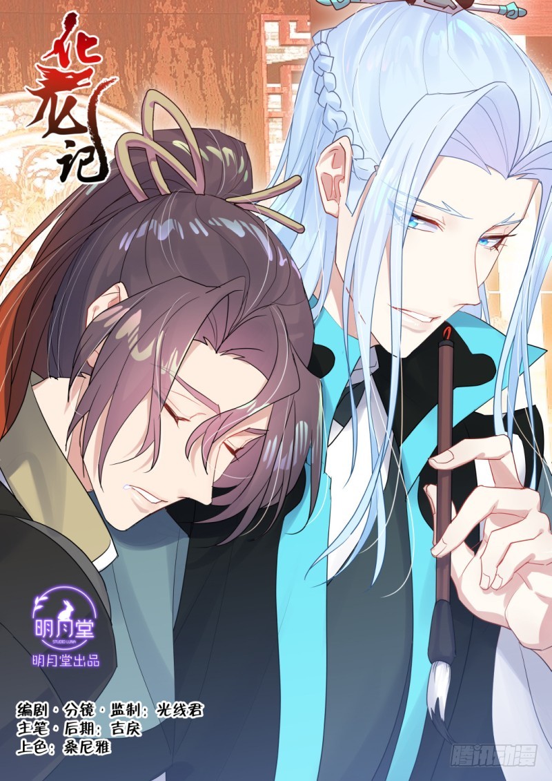化龙记韩漫全集-第106章.情深义重（上）无删减无遮挡章节图片 