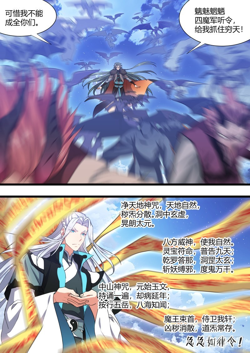 化龙记韩漫全集-第106章.情深义重（上）无删减无遮挡章节图片 