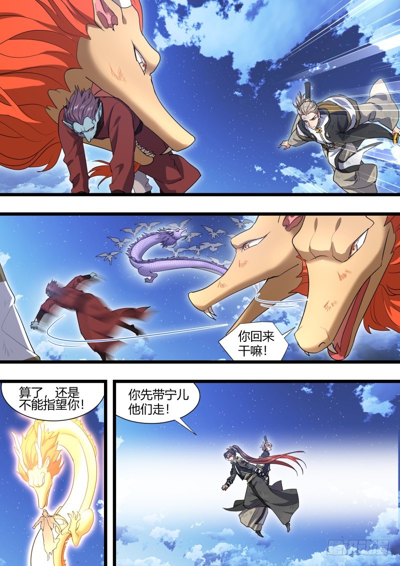 化龙记韩漫全集-第106章.情深义重（下）无删减无遮挡章节图片 