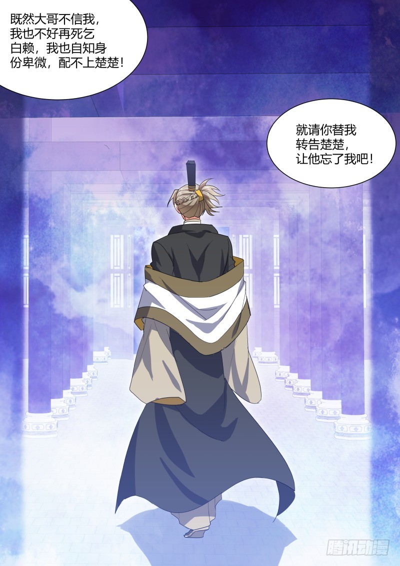 化龙记韩漫全集-第107章.爱情骗子（下）无删减无遮挡章节图片 