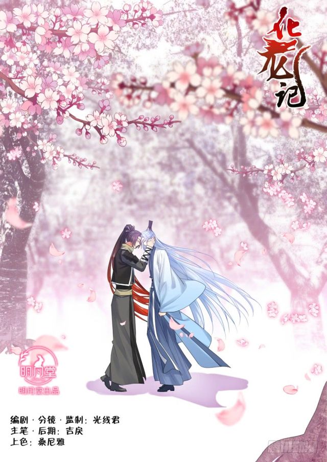 化龙记韩漫全集-第101话.欲念纵生﹙上﹚无删减无遮挡章节图片 