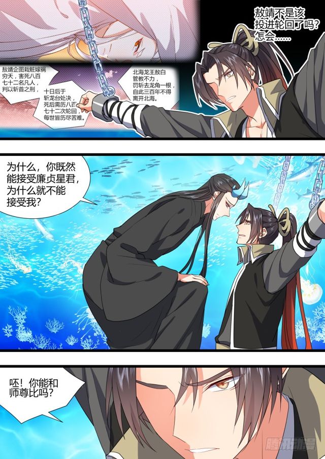 化龙记韩漫全集-第101话.欲念纵生﹙下﹚无删减无遮挡章节图片 