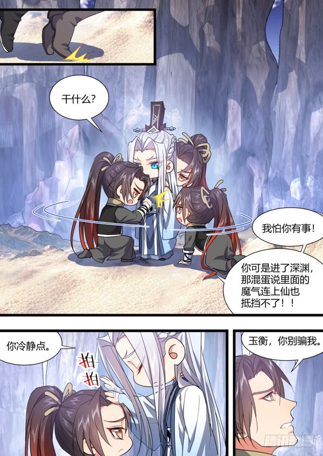 化龙记韩漫全集-第102话.欲望之渊﹙上﹚无删减无遮挡章节图片 