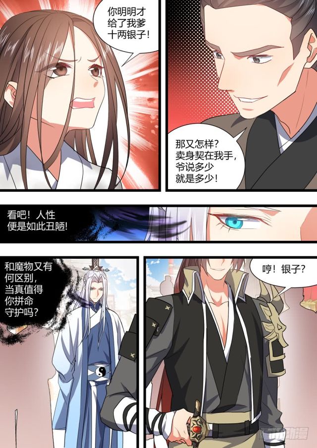 化龙记韩漫全集-第102章.欲望之渊﹙下﹚无删减无遮挡章节图片 