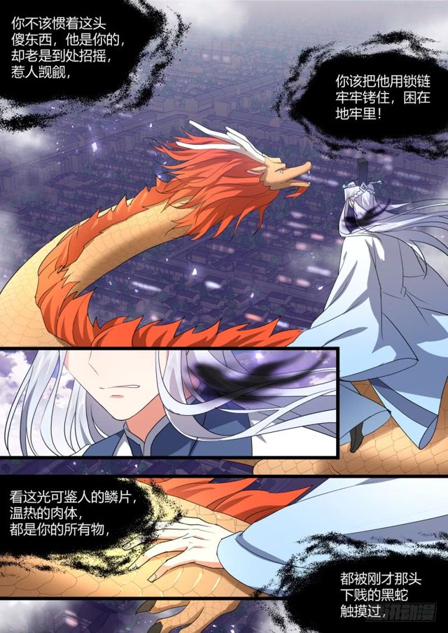 化龙记韩漫全集-第102章.欲望之渊﹙下﹚无删减无遮挡章节图片 